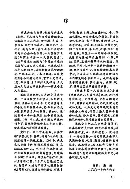 《商丘市第一人民医院志(1912-1999)》.pdf电子版_河南省志插图3 《商丘市第一人民医院志(1912-1999)》.pdf电子版_河南省志插图3