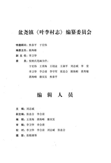 《叶李村志》.pdf电子版_河南省志插图2