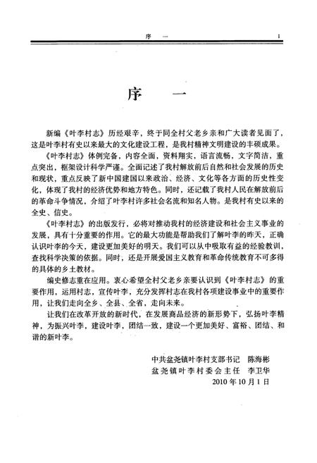 《叶李村志》.pdf电子版_河南省志插图4