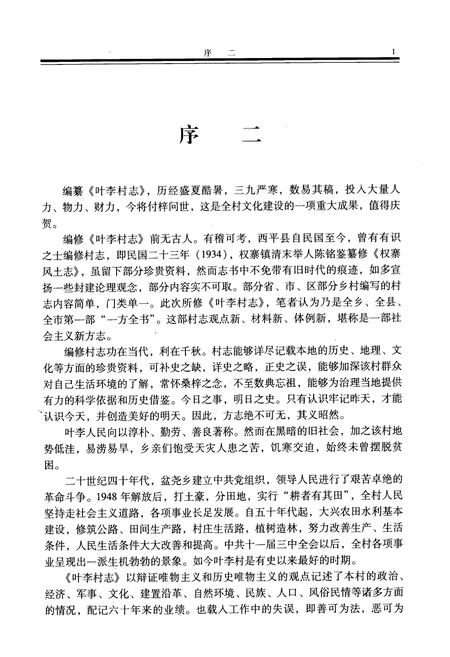 《叶李村志》.pdf电子版_河南省志插图5