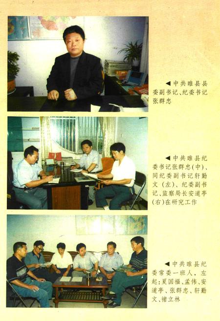 《睢县纪检监察志(1986年-2000年)》.pdf电子版_河南省志插图2 《睢县纪检监察志(1986年-2000年)》.pdf电子版_河南省志插图2