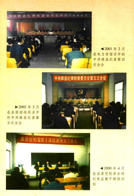 《睢县纪检监察志(1986年-2000年)》.pdf电子版_河南省志插图3 《睢县纪检监察志(1986年-2000年)》.pdf电子版_河南省志插图3