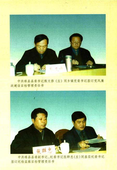 《睢县纪检监察志(1986年-2000年)》.pdf电子版_河南省志插图4 《睢县纪检监察志(1986年-2000年)》.pdf电子版_河南省志插图4