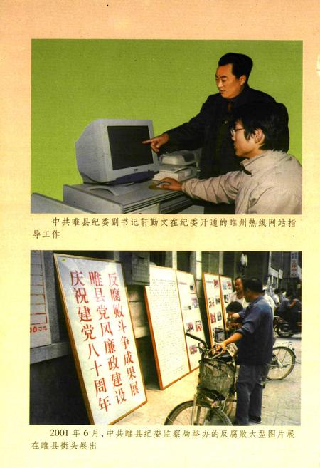 《睢县纪检监察志(1986年-2000年)》.pdf电子版_河南省志插图5 《睢县纪检监察志(1986年-2000年)》.pdf电子版_河南省志插图5