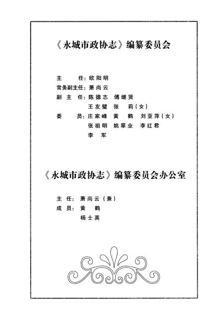 《永城市政协志(1981-2008)》.pdf电子版_河南省志插图2