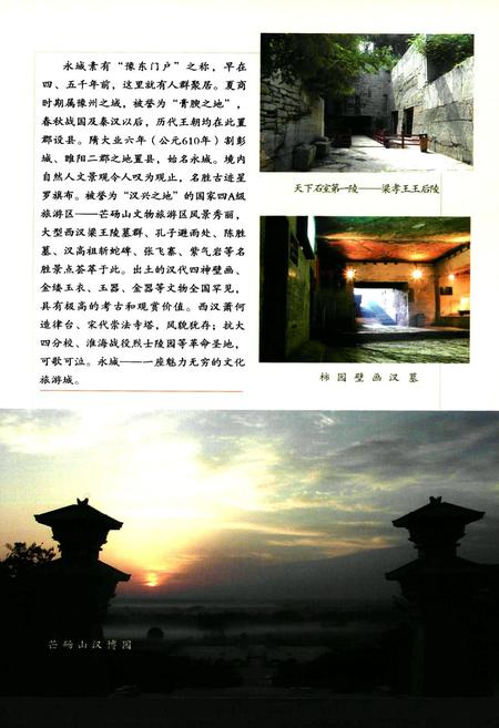 《永城市政协志(1981-2008)》.pdf电子版_河南省志插图4