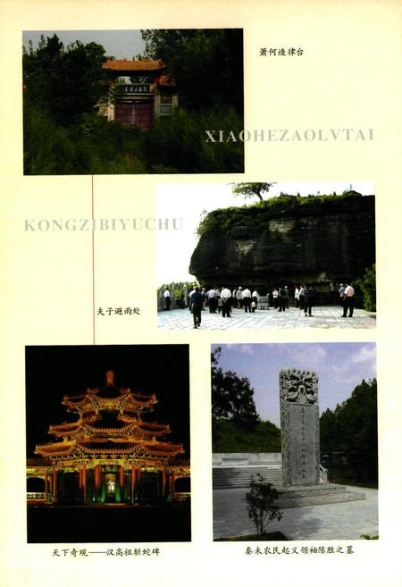 《永城市政协志(1981-2008)》.pdf电子版_河南省志插图5