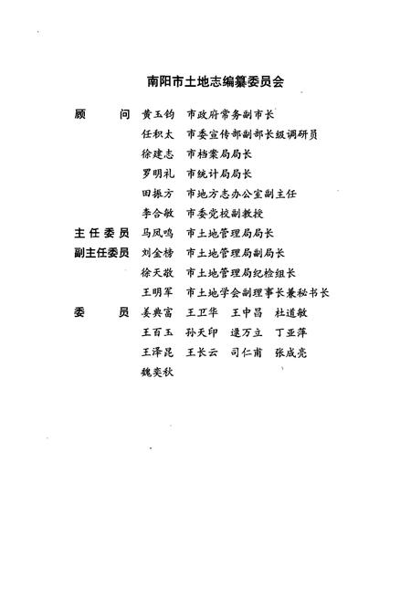 《方城县土地志》.pdf电子版_河南省志插图2 《方城县土地志》.pdf电子版_河南省志插图2