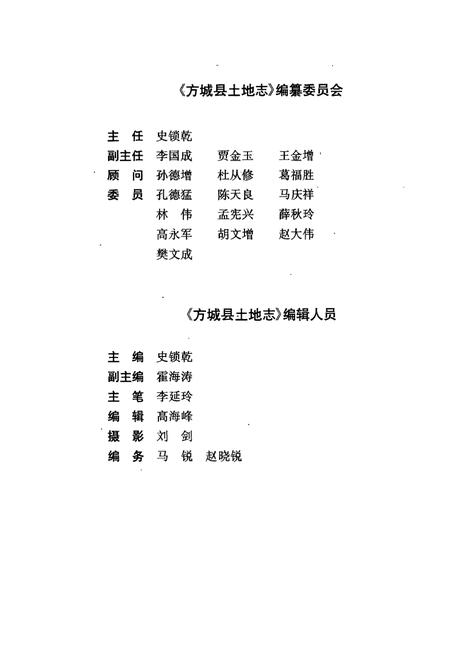 《方城县土地志》.pdf电子版_河南省志插图4 《方城县土地志》.pdf电子版_河南省志插图4