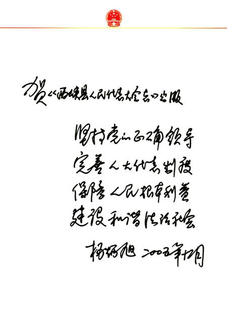 《西峡县人民代表大会志》.pdf电子版_河南省志插图2