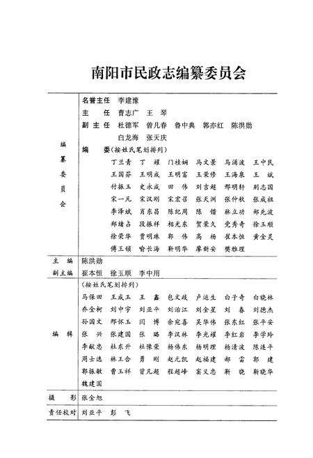 《南阳市民政志(1986-2006)》.pdf电子版_河南省志插图2