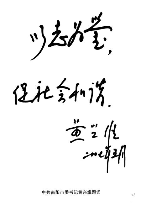 《南阳市民政志(1986-2006)》.pdf电子版_河南省志插图3