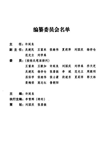 《邓州市农村合作金融志(1996~2003)》.pdf电子版_河南省志插图2 《邓州市农村合作金融志(1996~2003)》.pdf电子版_河南省志插图2