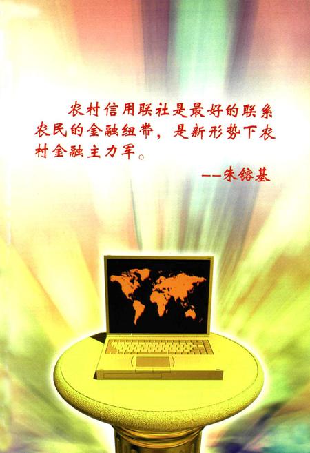 《邓州市农村合作金融志(1996~2003)》.pdf电子版_河南省志插图5 《邓州市农村合作金融志(1996~2003)》.pdf电子版_河南省志插图5