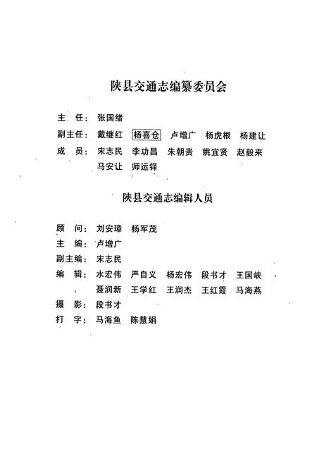 《陕县交通志》.pdf电子版_河南省志插图3
