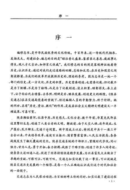 《陕县交通志》.pdf电子版_河南省志插图4