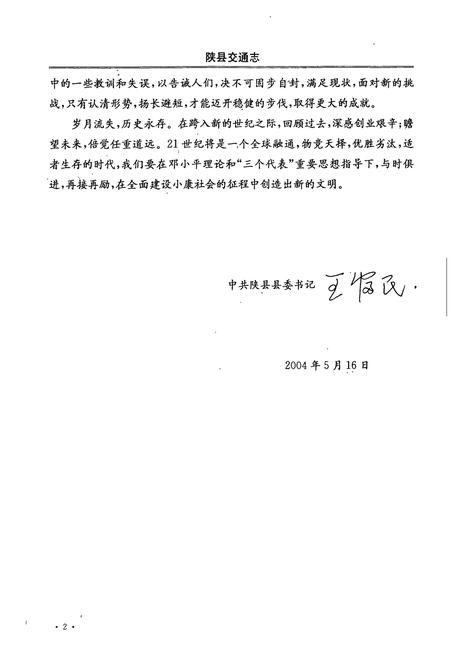 《陕县交通志》.pdf电子版_河南省志插图5