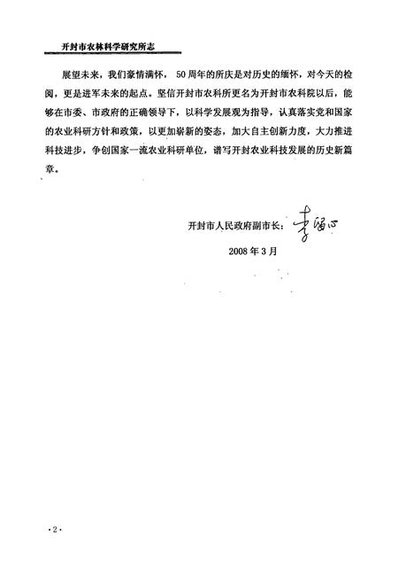 《开封市农林科学研究所志(1958年-2007年)》.pdf电子版_河南省志插图4