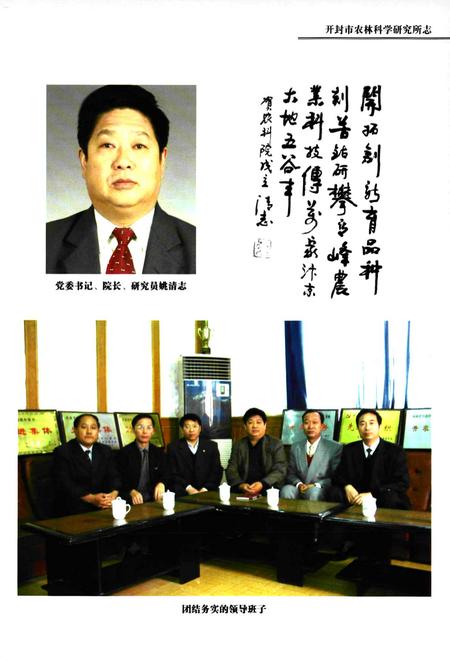 《开封市农林科学研究所志(1958年-2007年)》.pdf电子版_河南省志插图5