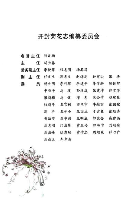 《开封菊花志》.pdf电子版_河南省志插图3