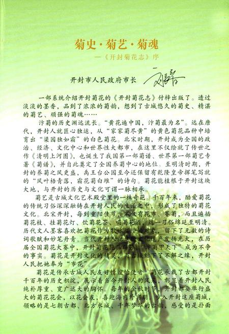 《开封菊花志》.pdf电子版_河南省志插图5