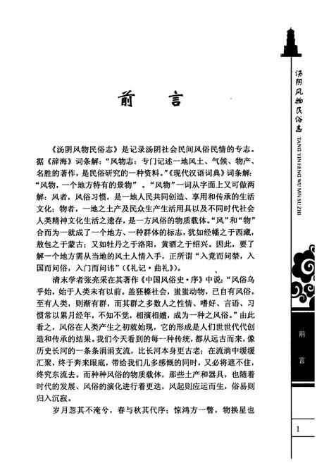 《汤阴风物民俗志》.pdf电子版_河南省志插图4