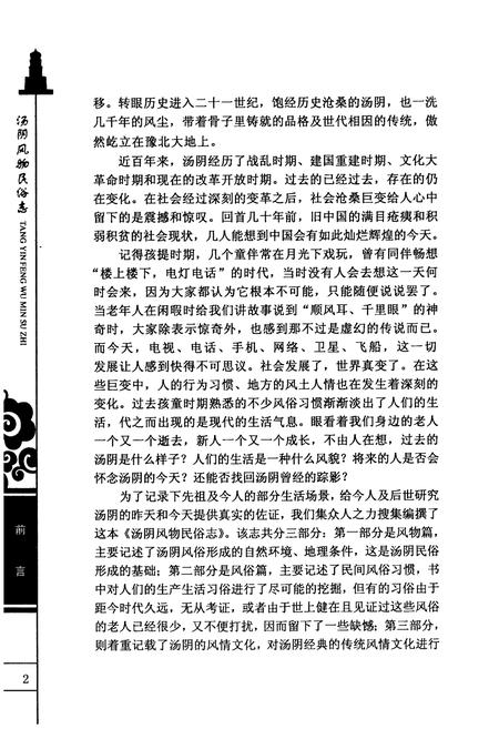 《汤阴风物民俗志》.pdf电子版_河南省志插图5