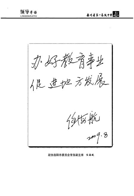 《栾川县第一高级中学志(1949-2009)》.pdf电子版_河南省志预览图2