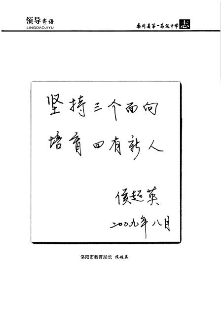 《栾川县第一高级中学志(1949-2009)》.pdf电子版_河南省志预览图3
