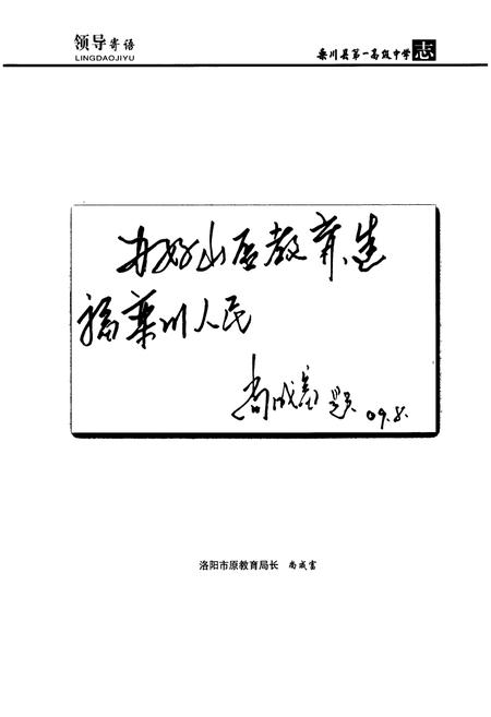 《栾川县第一高级中学志(1949-2009)》.pdf电子版_河南省志预览图4