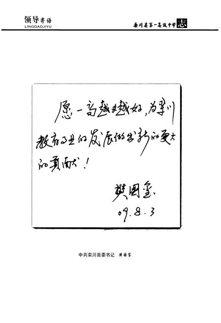 《栾川县第一高级中学志(1949-2009)》.pdf电子版_河南省志预览图5