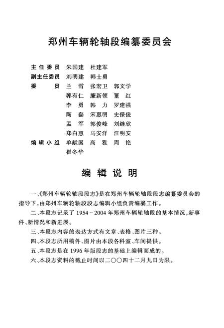 《郑州车辆轮轴段段志(1954-2004)》.pdf电子版_河南省志插图3
