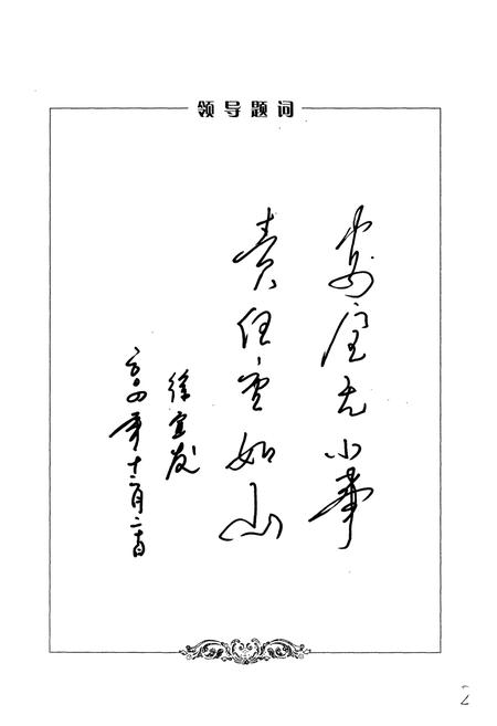 《郑州车辆轮轴段段志(1954-2004)》.pdf电子版_河南省志插图4
