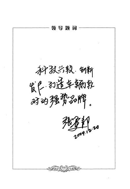 《郑州车辆轮轴段段志(1954-2004)》.pdf电子版_河南省志插图5