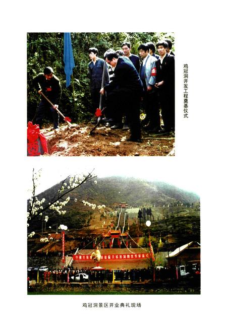 《鸡冠洞志》.pdf电子版_河南省志插图5 《鸡冠洞志》.pdf电子版_河南省志插图5