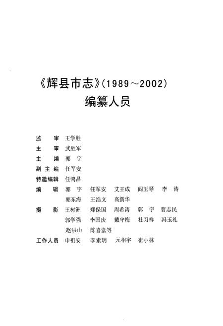 《辉县市志(1989-2002)》.pdf电子版_河南省志插图2