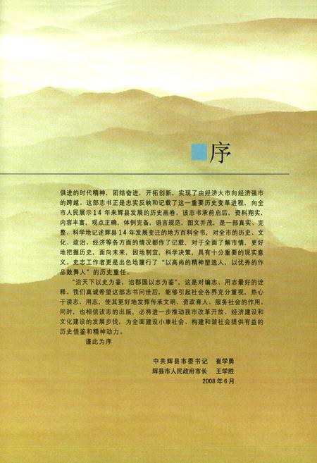 《辉县市志(1989-2002)》.pdf电子版_河南省志插图4