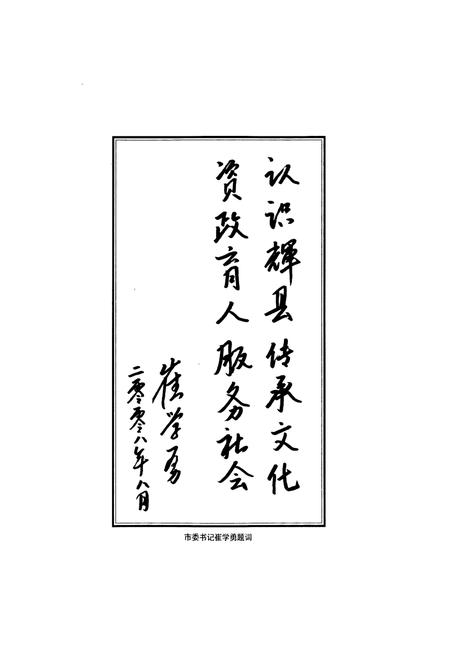 《辉县市志(1989-2002)》.pdf电子版_河南省志插图5