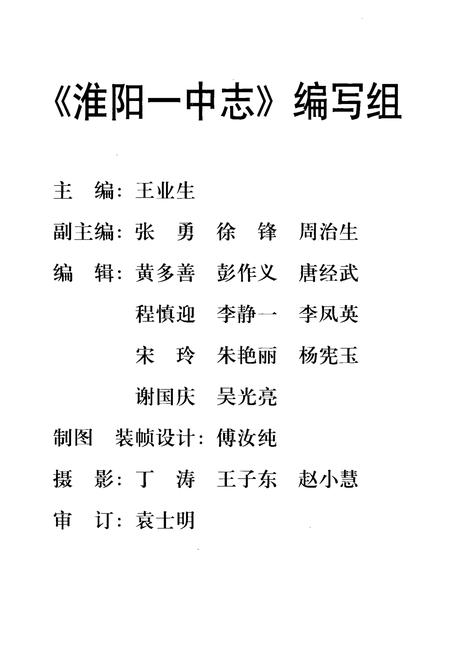 《淮阳一中志(1951-2000)》.pdf电子版_河南省志插图2