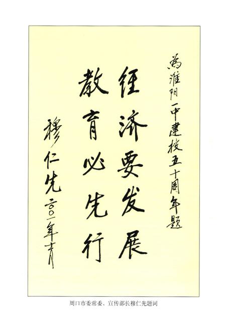 《淮阳一中志(1951-2000)》.pdf电子版_河南省志插图4