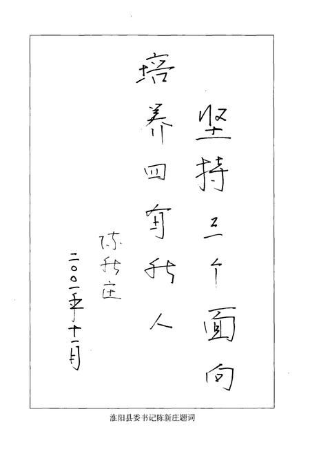 《淮阳一中志(1951-2000)》.pdf电子版_河南省志插图5
