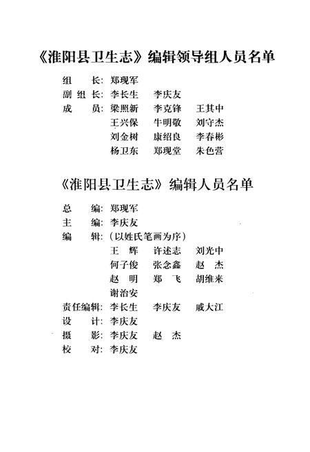 《淮阳县卫生志(1983-2002)》.pdf电子版_河南省志插图3 《淮阳县卫生志(1983-2002)》.pdf电子版_河南省志插图3
