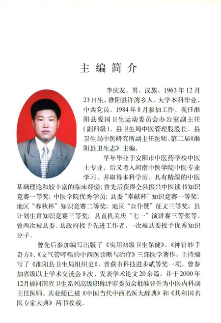 《淮阳县卫生志(1983-2002)》.pdf电子版_河南省志插图4 《淮阳县卫生志(1983-2002)》.pdf电子版_河南省志插图4