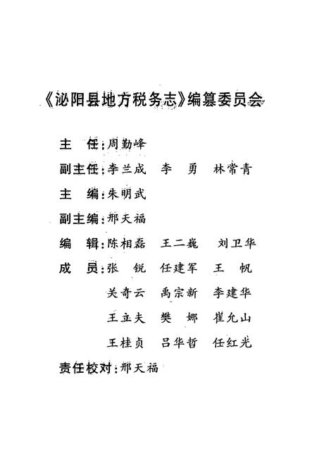 《淮阳县地方税务志(1994.09-2004.09)》.pdf电子版_河南省志插图2