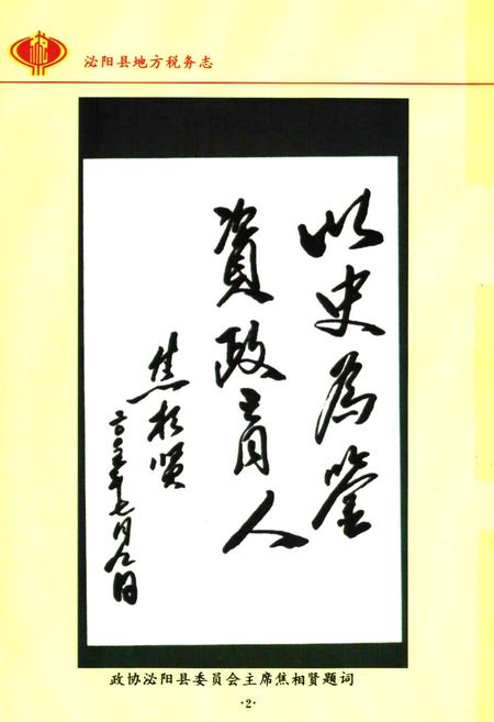 《淮阳县地方税务志(1994.09-2004.09)》.pdf电子版_河南省志插图4