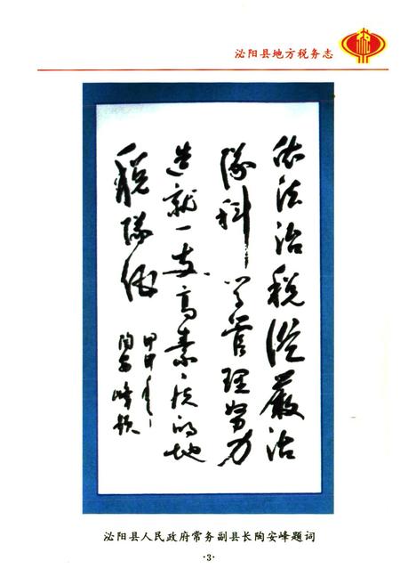 《淮阳县地方税务志(1994.09-2004.09)》.pdf电子版_河南省志插图5