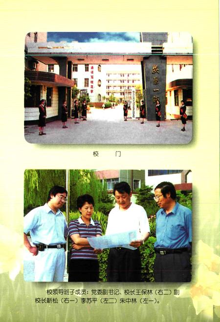 《安阳市第一师范学校校志(1978-2000)》.pdf电子版_河南省志插图2