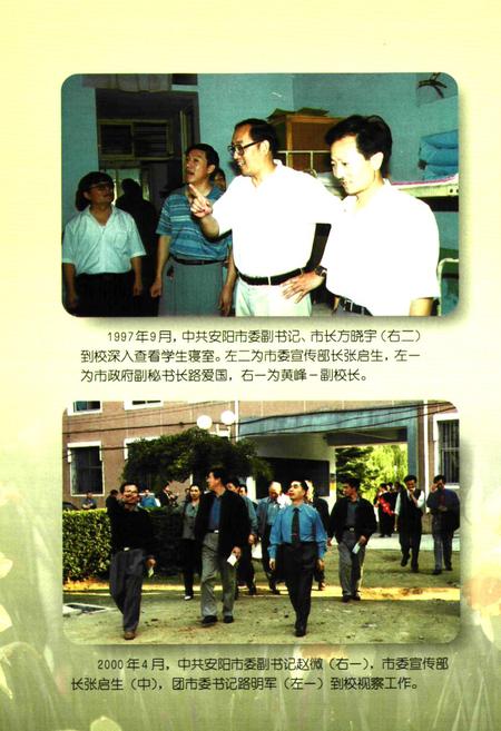 《安阳市第一师范学校校志(1978-2000)》.pdf电子版_河南省志插图3