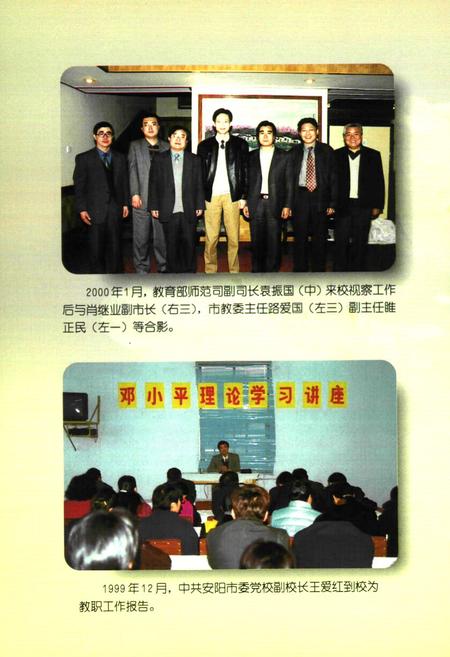 《安阳市第一师范学校校志(1978-2000)》.pdf电子版_河南省志插图5