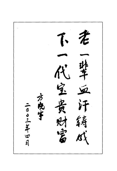 《黄口村志》.pdf电子版_河南省志插图2